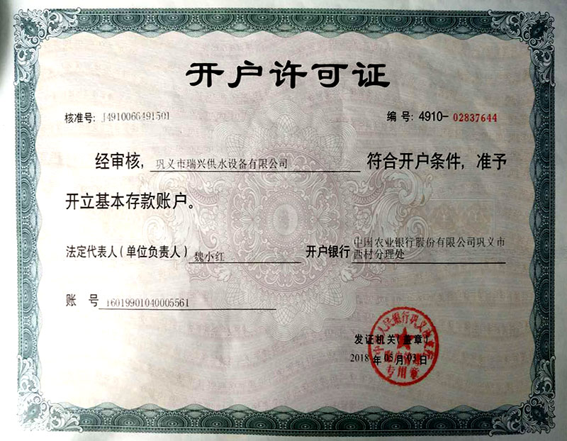 開戶許可證